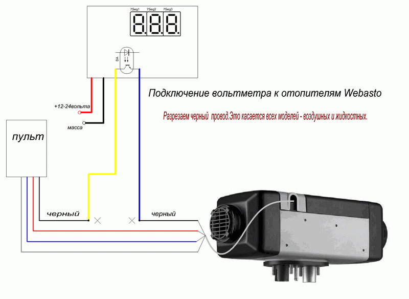 Как правильно подключить фен. Схема подключения автономного отопителя 24 вольта. Webasto автономный отопитель распиновка. Схема подключения отопителя вебасто Air Top 2000 St. Схема подключения вебасто 12 вольт дизель.